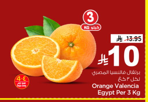 Orange from Egypt available at Nesto in KSA, Saudi Arabia, Saudi - Al Majmaah