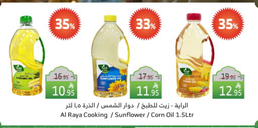 Sunflower Oil available at Al Raya in KSA, Saudi Arabia, Saudi - Medina