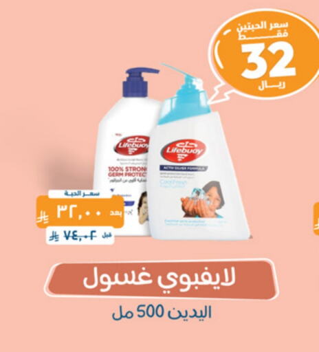 LIFEBOUY available at United Pharmacies in KSA, Saudi Arabia, Saudi - Yanbu