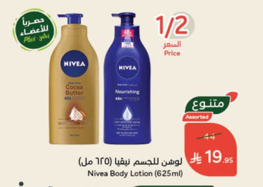 نيفيا لوشن & كريم الجسم available at هايبر بنده in مملكة العربية السعودية, السعودية, سعودية - الجبيل‎