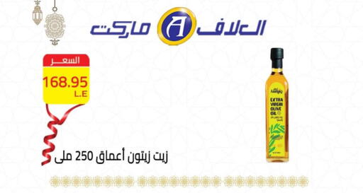 Virgin Olive Oil available at Al-Allaf Market in Egypt - Cairo