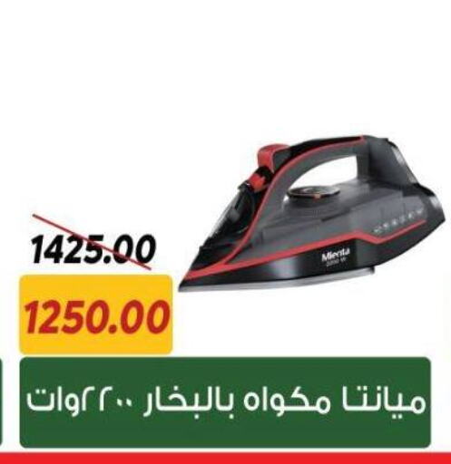 مكواة available at سراى ماركت in Egypt - القاهرة