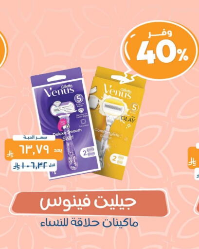 VENUS available at United Pharmacies in KSA, Saudi Arabia, Saudi - Najran