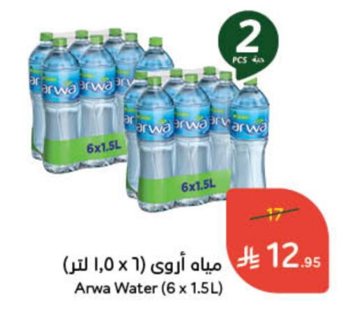 ARWA available at Hyper Panda in KSA, Saudi Arabia, Saudi - Mahayil