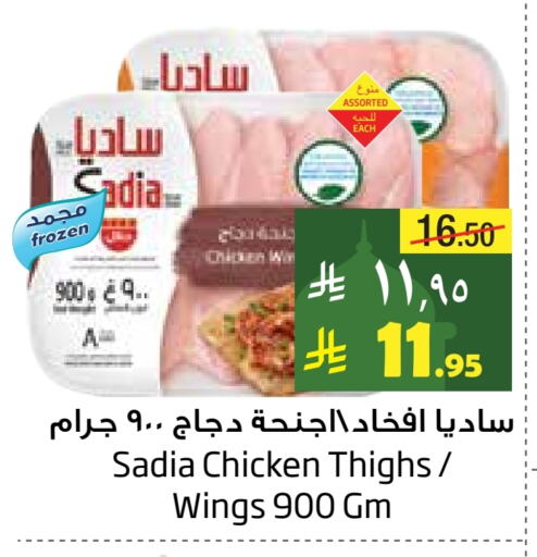 SADIA Chicken Thigh available at Layan Hyper in KSA, Saudi Arabia, Saudi - Dammam