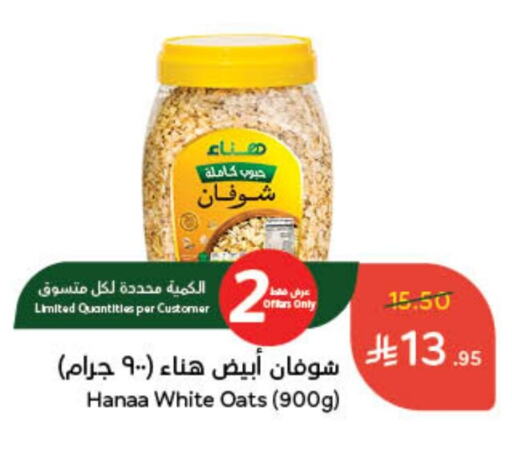 Hanaa Oats available at Hyper Panda in KSA, Saudi Arabia, Saudi - Al Khobar