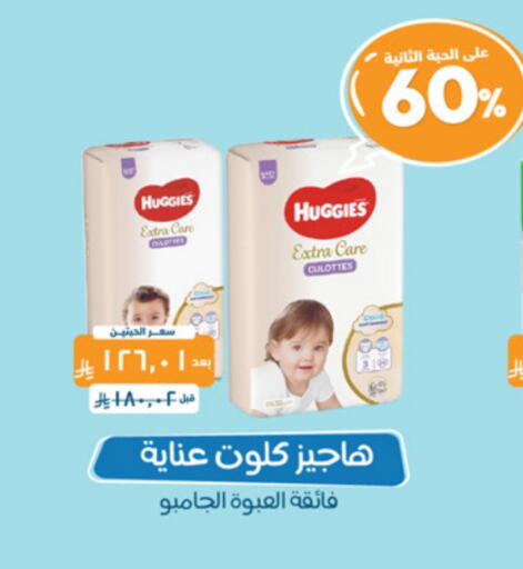 HUGGIES available at United Pharmacies in KSA, Saudi Arabia, Saudi - Al Qunfudhah