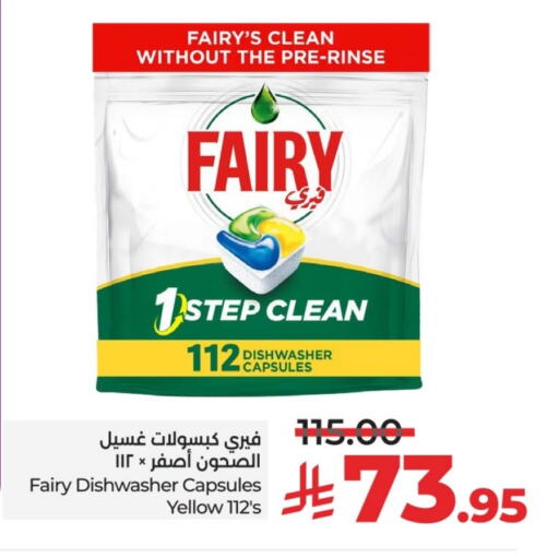 FAIRY Dishwasher available at LULU Hypermarket in KSA, Saudi Arabia, Saudi - Unayzah