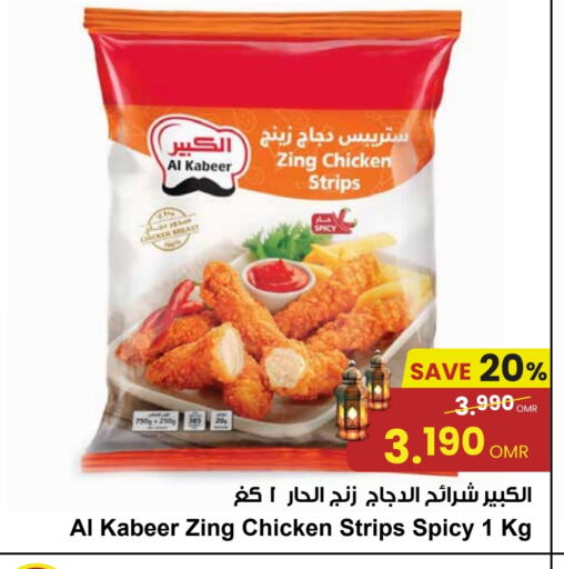 AL KABEER Chicken Strips available at Sultan Center  in Oman - Muscat