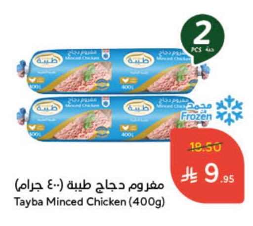 TAYBA Minced Chicken available at Hyper Panda in KSA, Saudi Arabia, Saudi - Al-Kharj