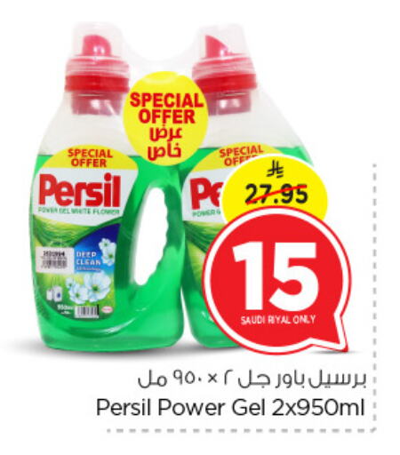 PERSIL Detergent available at Nesto in KSA, Saudi Arabia, Saudi - Jubail