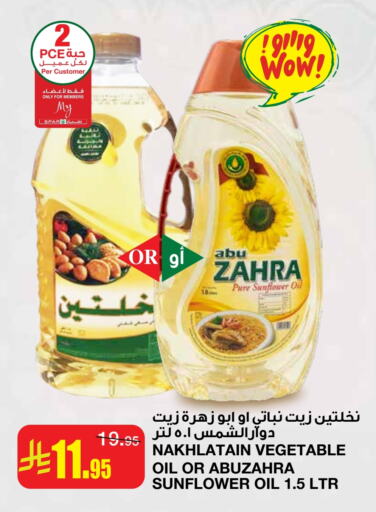 Sunflower Oil available at SPAR  in KSA, Saudi Arabia, Saudi - Riyadh