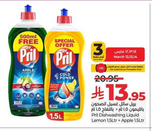 PRIL Dishwasher available at LULU Hypermarket in KSA, Saudi Arabia, Saudi - Saihat