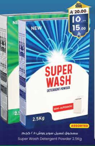 Detergent available at City Flower in KSA, Saudi Arabia, Saudi - Riyadh