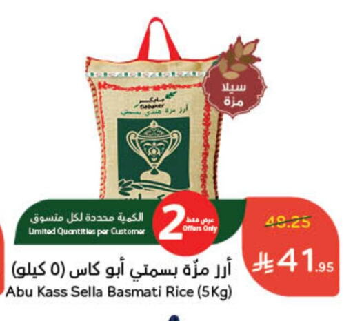 Sella / Mazza Rice available at Hyper Panda in KSA, Saudi Arabia, Saudi - Khafji