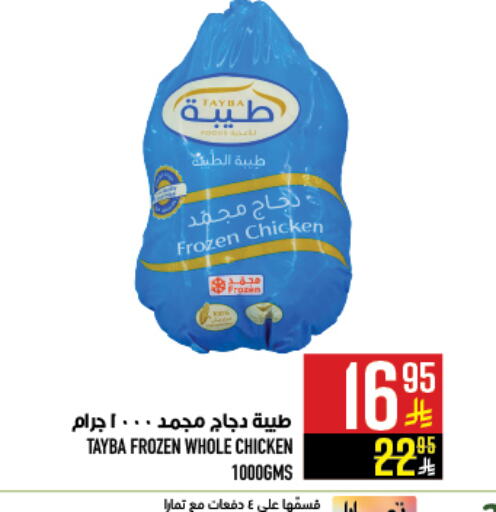 TAYBA Frozen Whole Chicken available at Abraj Hypermarket in KSA, Saudi Arabia, Saudi - Mecca