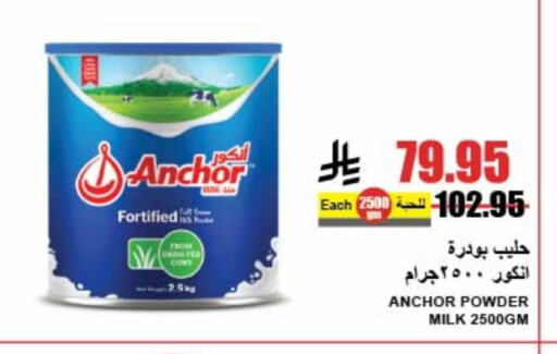 ANCHOR Milk Powder available at A Market in KSA, Saudi Arabia, Saudi - Riyadh