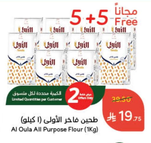 All Purpose Flour available at Hyper Panda in KSA, Saudi Arabia, Saudi - Ar Rass