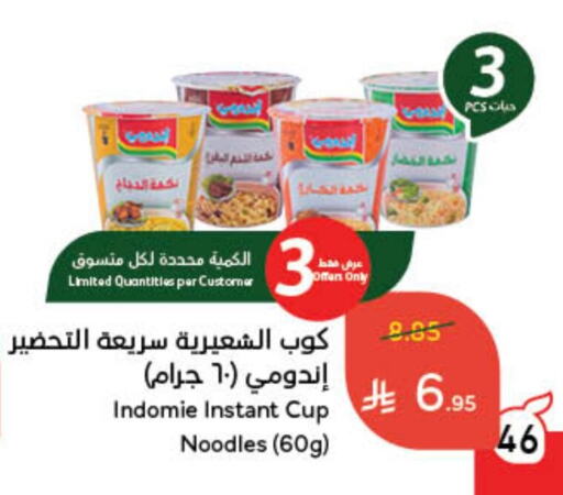 INDOMIE Instant Cup Noodles available at Hyper Panda in KSA, Saudi Arabia, Saudi - Al Bahah