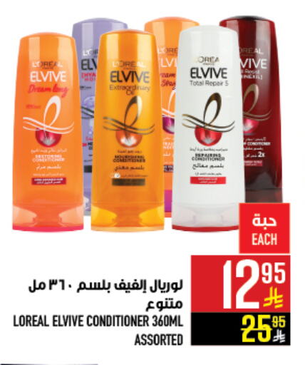 loreal Shampoo / Conditioner available at Abraj Hypermarket in KSA, Saudi Arabia, Saudi - Mecca