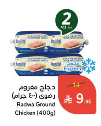 Minced Chicken available at Hyper Panda in KSA, Saudi Arabia, Saudi - Jubail