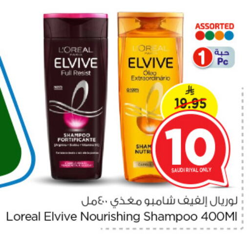 loreal Shampoo / Conditioner available at Nesto in KSA, Saudi Arabia, Saudi - Al Hasa