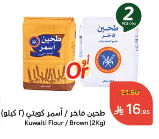 All Purpose Flour available at Hyper Panda in KSA, Saudi Arabia, Saudi - Wadi ad Dawasir