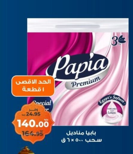 PAPIA available at Kazyon  in Egypt - Cairo