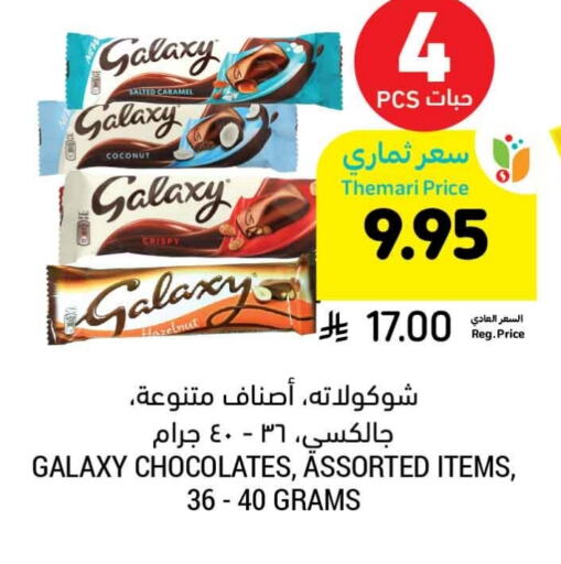 GALAXY available at Tamimi Market in KSA, Saudi Arabia, Saudi - Ar Rass