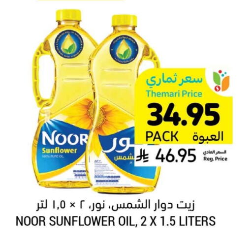 NOOR Sunflower Oil available at Tamimi Market in KSA, Saudi Arabia, Saudi - Tabuk