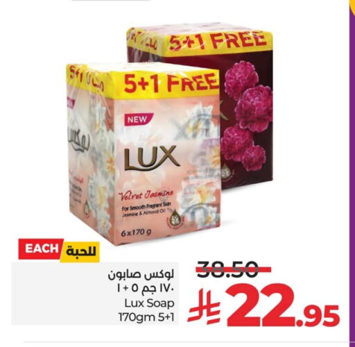 لوكس available at لولو هايبرماركت in مملكة العربية السعودية, السعودية, سعودية - الجبيل‎