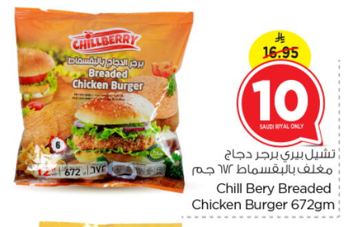 Chicken Burger available at Nesto in KSA, Saudi Arabia, Saudi - Al-Kharj