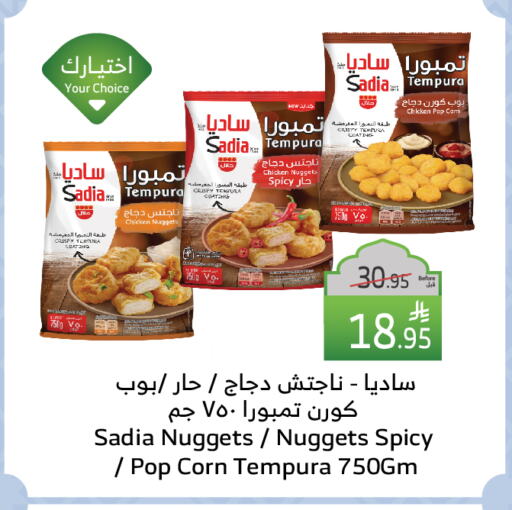 SADIA Chicken Nuggets available at Al Raya in KSA, Saudi Arabia, Saudi - Mecca