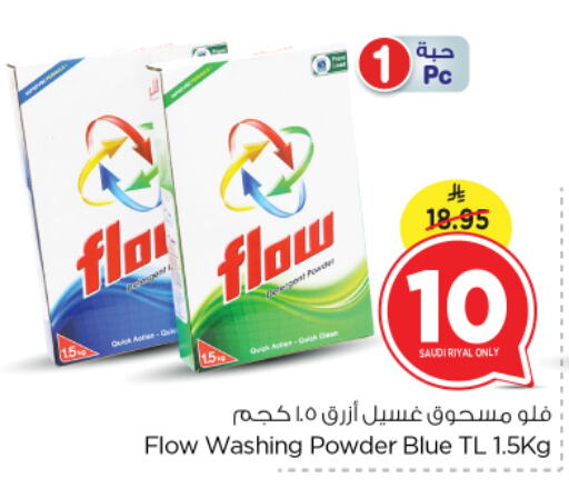 FLOW Detergent available at Nesto in KSA, Saudi Arabia, Saudi - Riyadh