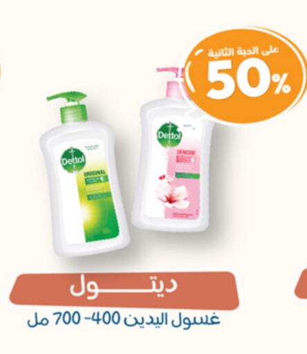 DETTOL available at United Pharmacies in KSA, Saudi Arabia, Saudi - Najran