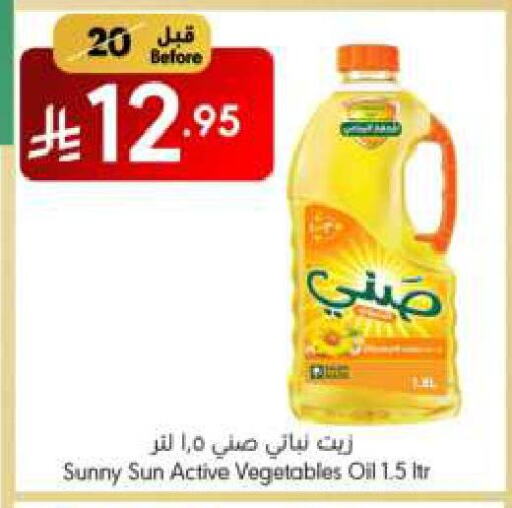 SUNNY Vegetable Oil available at Manuel Market in KSA, Saudi Arabia, Saudi - Jeddah