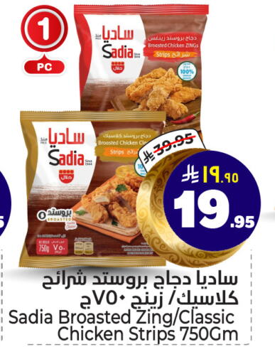 SADIA Chicken Strips available at Hyper Al Wafa in KSA, Saudi Arabia, Saudi - Riyadh