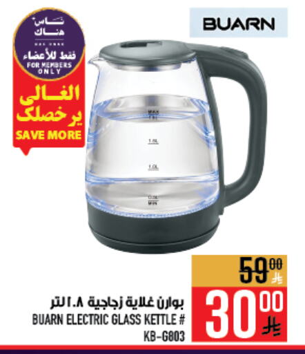 available at Abraj Hypermarket in KSA, Saudi Arabia, Saudi - Mecca