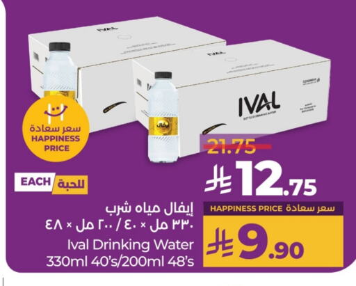 IVAL available at LULU Hypermarket in KSA, Saudi Arabia, Saudi - Hail