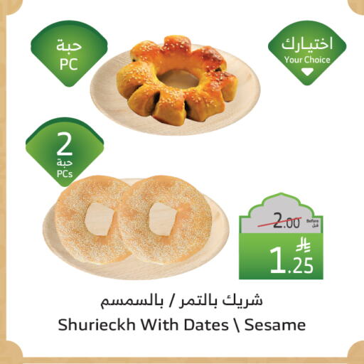 Sesame available at Al Raya in KSA, Saudi Arabia, Saudi - Khamis Mushait