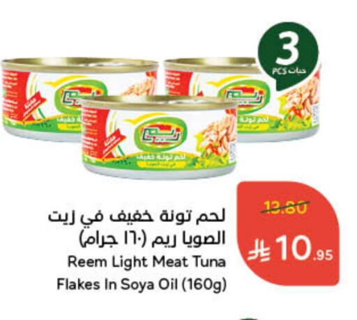 Tuna - Canned available at Hyper Panda in KSA, Saudi Arabia, Saudi - Qatif