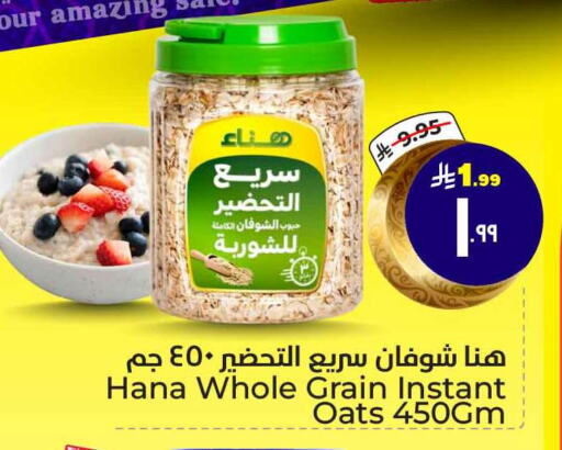 Hanaa Oats available at Hyper Al Wafa in KSA, Saudi Arabia, Saudi - Mecca