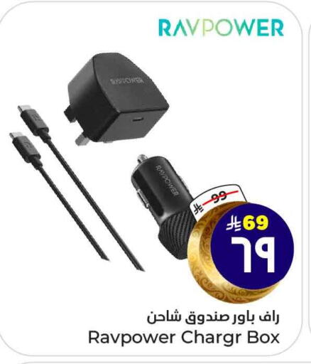 Charger available at Hyper Al Wafa in KSA, Saudi Arabia, Saudi - Ta'if