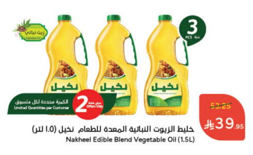 Vegetable Oil available at Hyper Panda in KSA, Saudi Arabia, Saudi - Medina