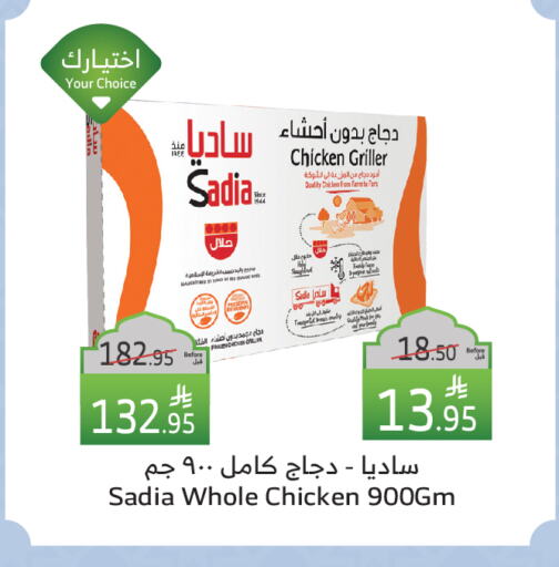 SADIA Frozen Whole Chicken available at Al Raya in KSA, Saudi Arabia, Saudi - Al Bahah