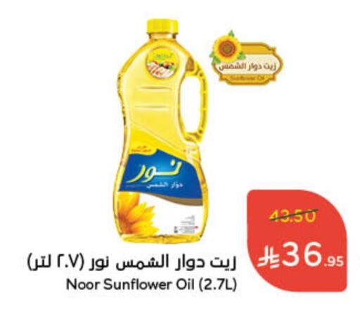 NOOR Sunflower Oil available at Hyper Panda in KSA, Saudi Arabia, Saudi - Al Qunfudhah