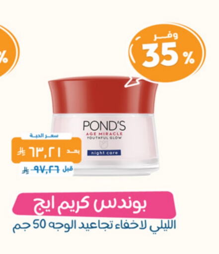 PONDS Face Cream available at United Pharmacies in KSA, Saudi Arabia, Saudi - Al Hasa