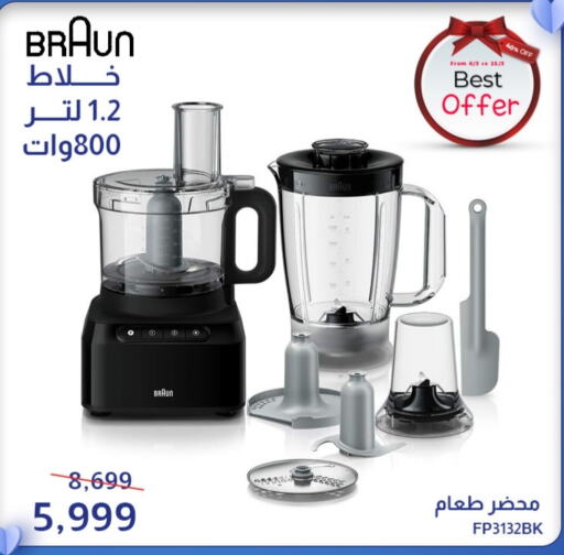 BRAUN Mixer / Grinder available at Abdul Aziz Store in Egypt - Cairo