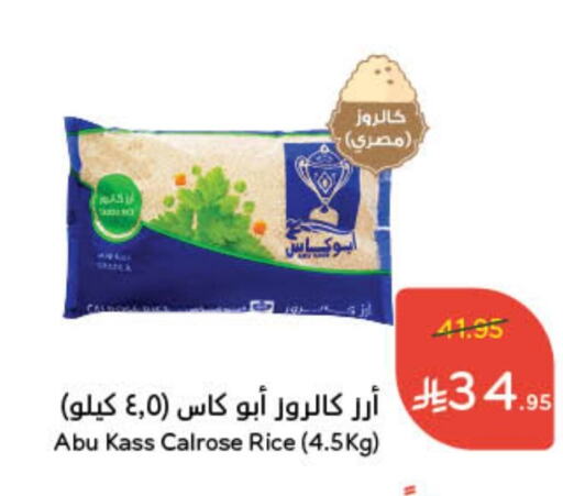 Calrose Rice available at Hyper Panda in KSA, Saudi Arabia, Saudi - Najran