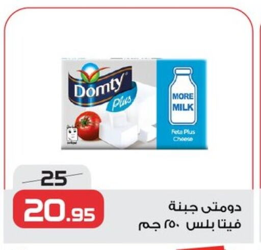 DOMTY Feta available at  Zahran Market in Egypt - Cairo